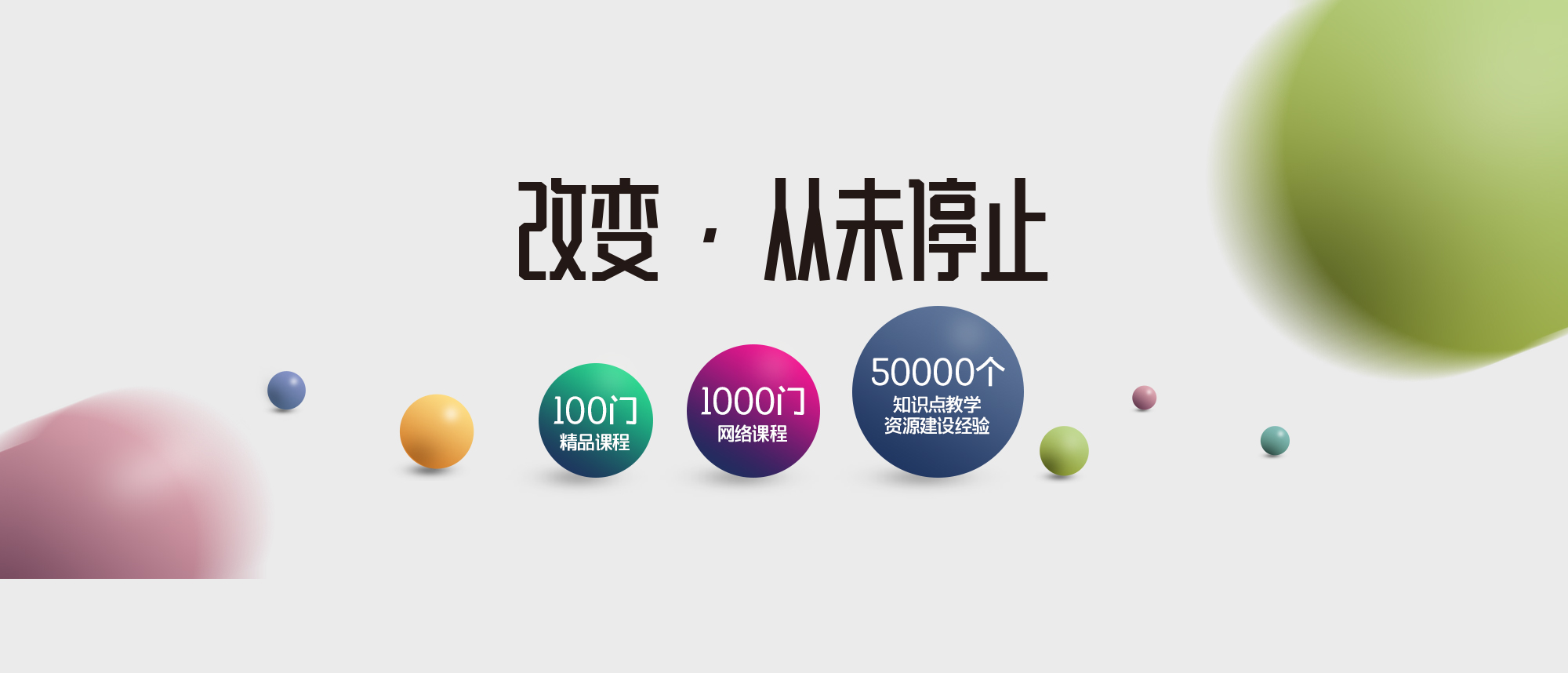 瑞森教育，改變從未停止